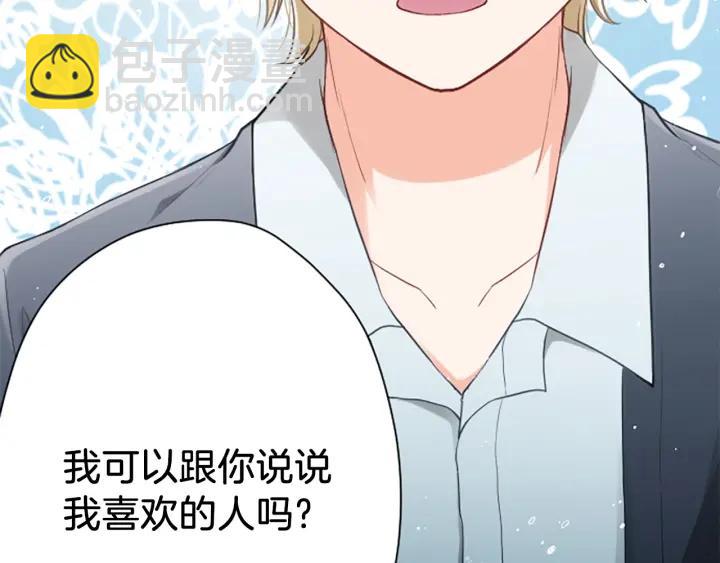 🍸公主的世界不需要王子 第162话 热心的人 第10页