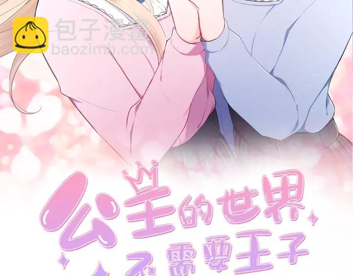 🍸公主的世界不需要王子 第164话 见个面吧 第2页