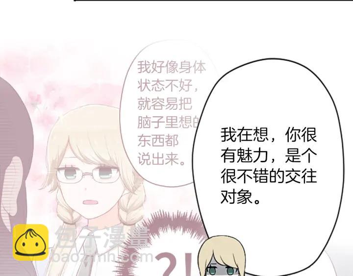 🍸公主的世界不需要王子 第166话 我也喜欢你 第17页