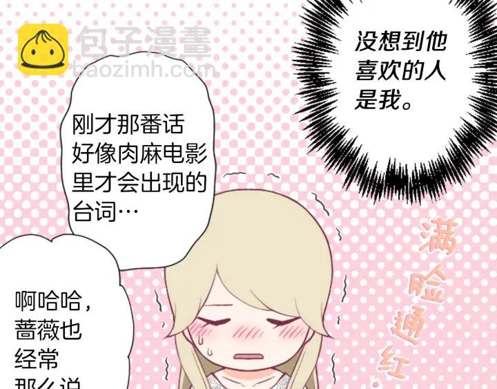 🍸公主的世界不需要王子 第166话 我也喜欢你 第29页