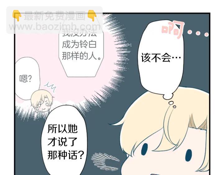 🍸公主的世界不需要王子 第166话 我也喜欢你 第36页