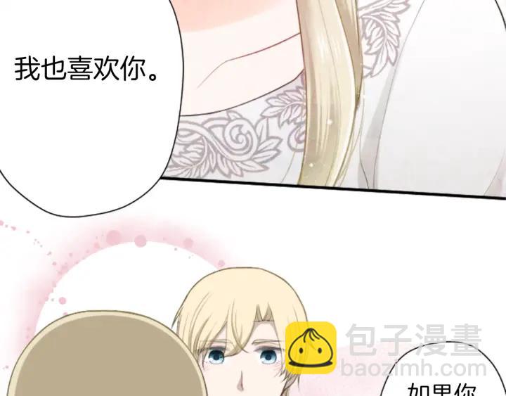 🍸公主的世界不需要王子 第166话 我也喜欢你 第42页