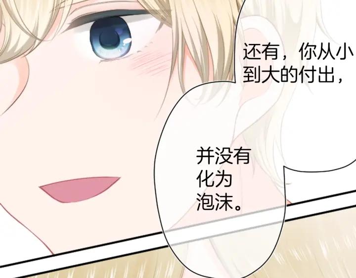 🍸公主的世界不需要王子 第166话 我也喜欢你 第7页
