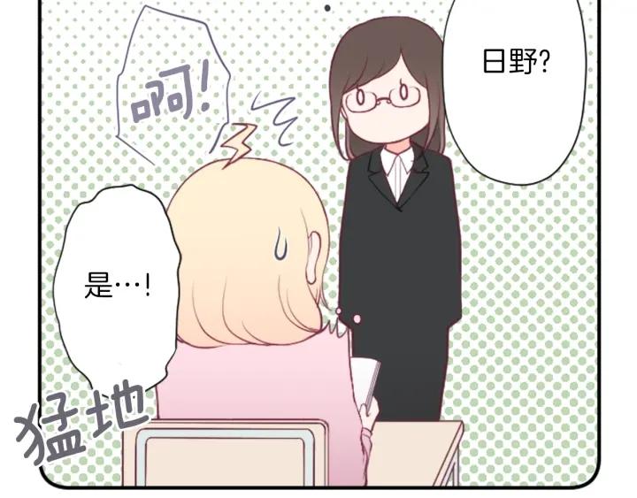🍸公主的世界不需要王子 第168话 爱情是什么 第16页