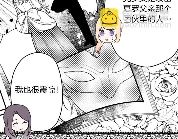 🍸公主的世界不需要王子 第168话 爱情是什么 第28页