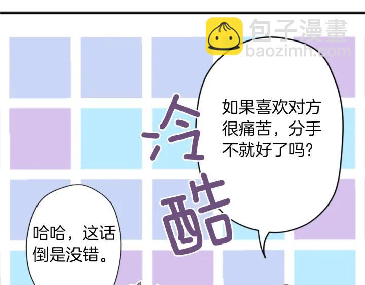 🍸公主的世界不需要王子 第168话 爱情是什么 第31页