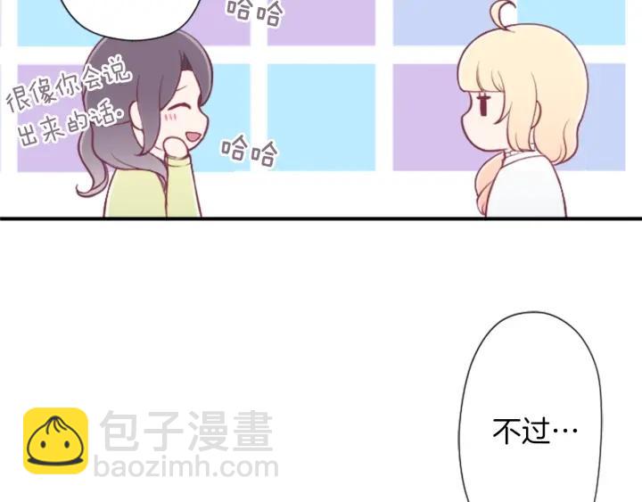 🍸公主的世界不需要王子 第168话 爱情是什么 第32页