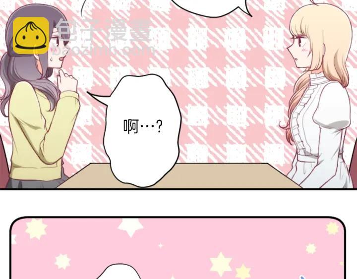 🍸公主的世界不需要王子 第168话 爱情是什么 第37页