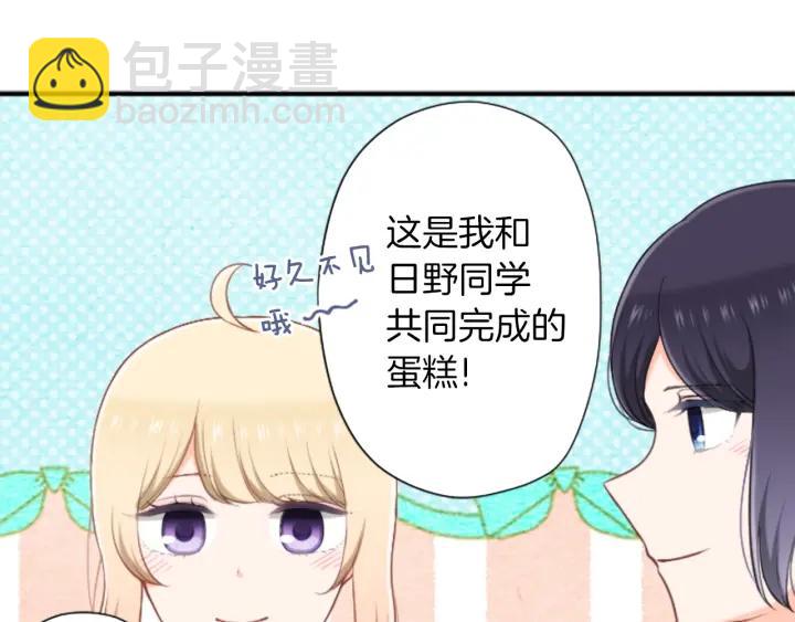 🍸公主的世界不需要王子 第170话 做点心 第11页