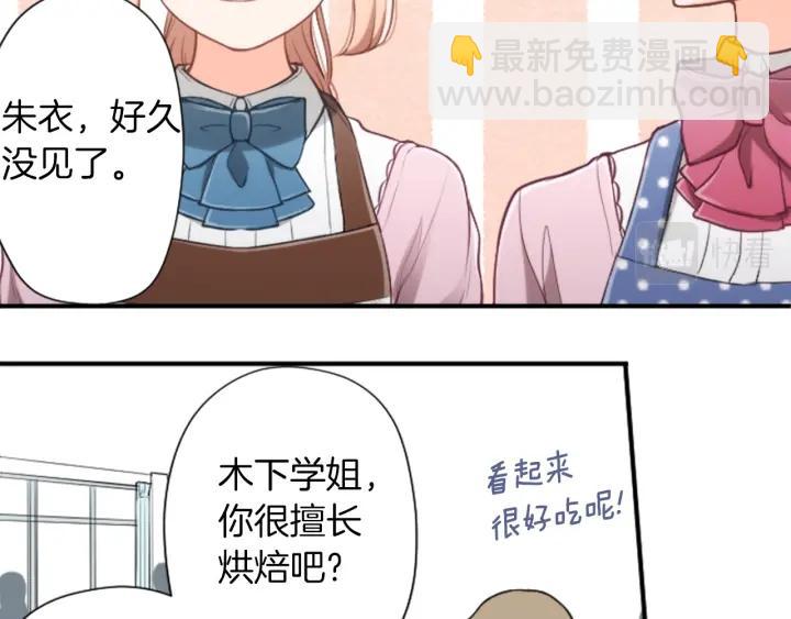 🍸公主的世界不需要王子 第170话 做点心 第12页