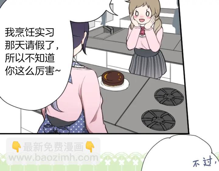 🍸公主的世界不需要王子 第170话 做点心 第13页