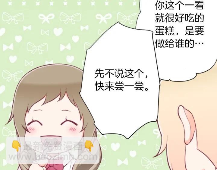 🍸公主的世界不需要王子 第170话 做点心 第14页