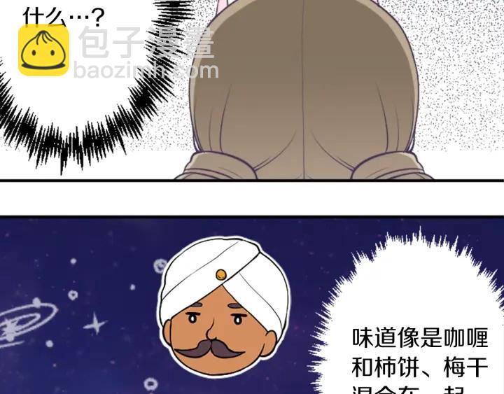 🍸公主的世界不需要王子 第170话 做点心 第17页