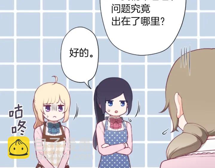 🍸公主的世界不需要王子 第170话 做点心 第29页