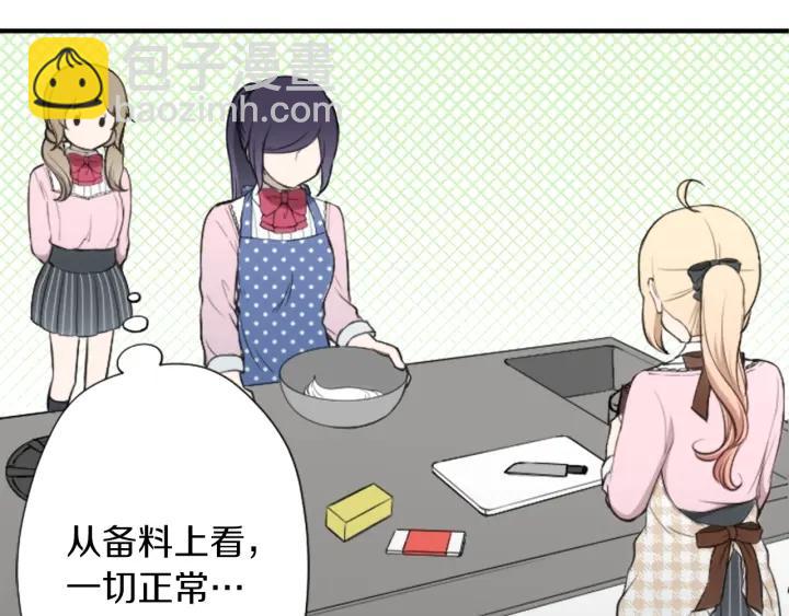 🍸公主的世界不需要王子 第170话 做点心 第31页