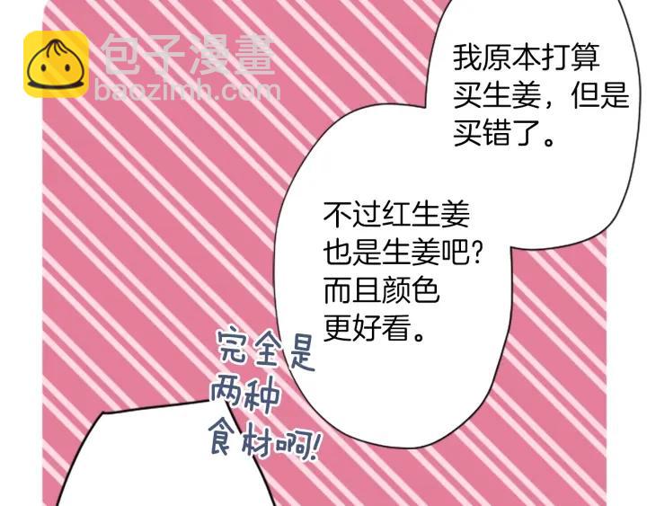 🍸公主的世界不需要王子 第170话 做点心 第37页