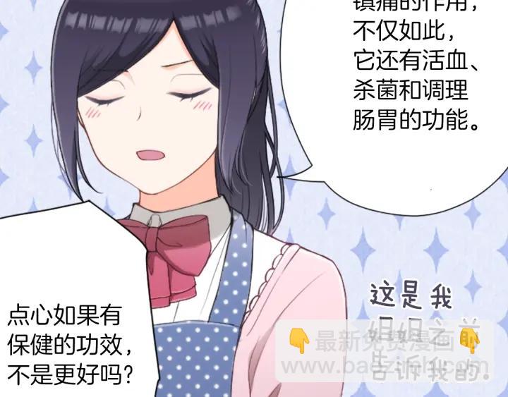 🍸公主的世界不需要王子 第170话 做点心 第39页