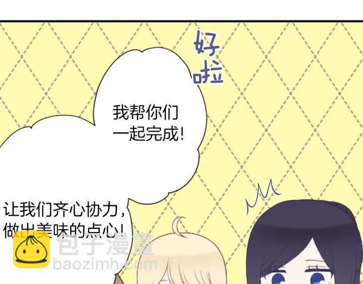 🍸公主的世界不需要王子 第170话 做点心 第49页