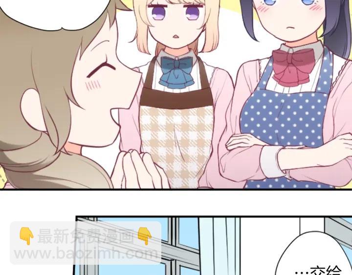 🍸公主的世界不需要王子 第170话 做点心 第50页
