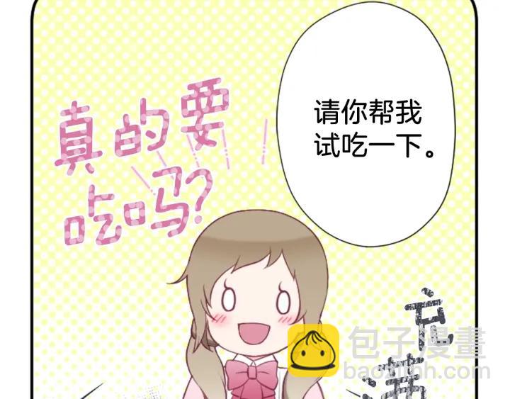 🍸公主的世界不需要王子 第170话 做点心 第9页