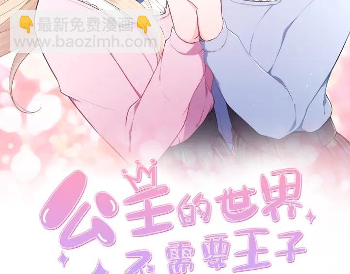 🍸公主的世界不需要王子 第174话 试一试 第2页