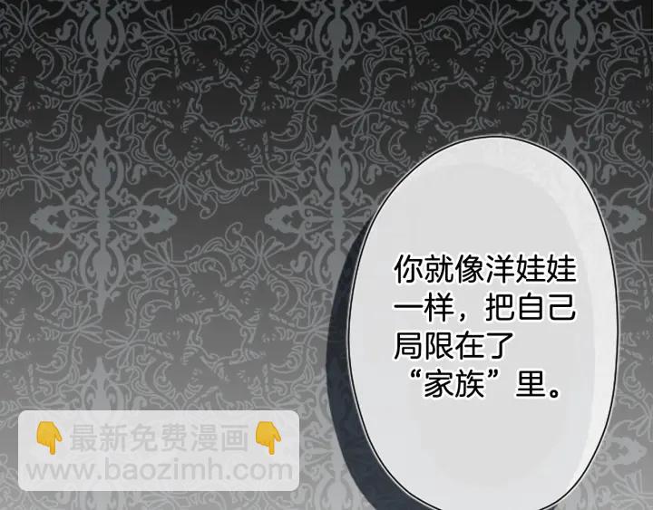 🍸公主的世界不需要王子 第176话 我回来了 第41页