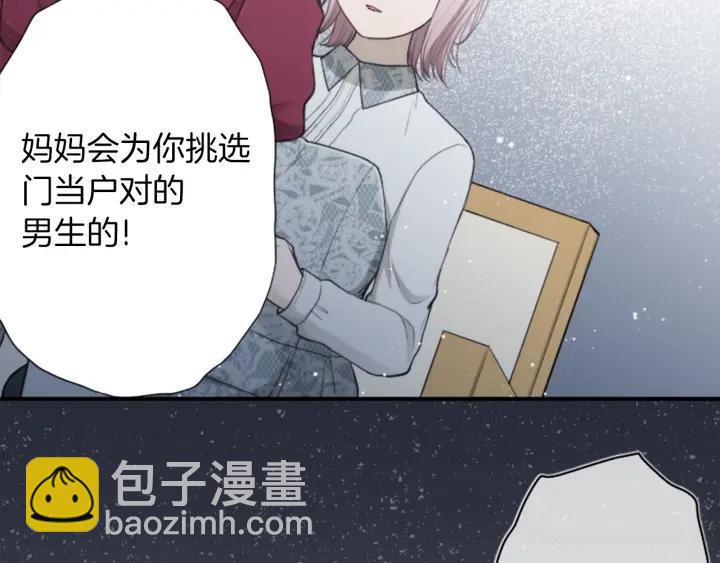 🍸公主的世界不需要王子 第178话 门当户对 第37页