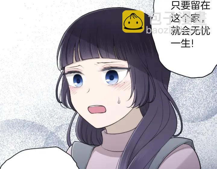 🍸公主的世界不需要王子 第178话 门当户对 第41页