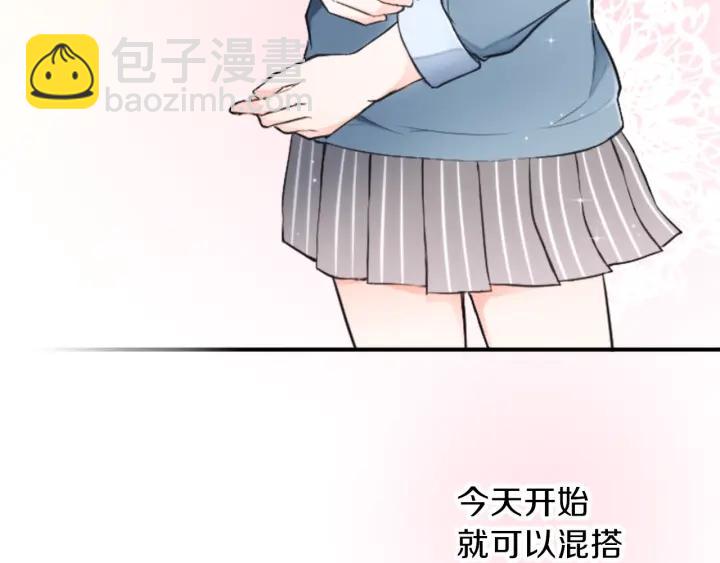 🍸公主的世界不需要王子 第18话  校服混搭季 第10页