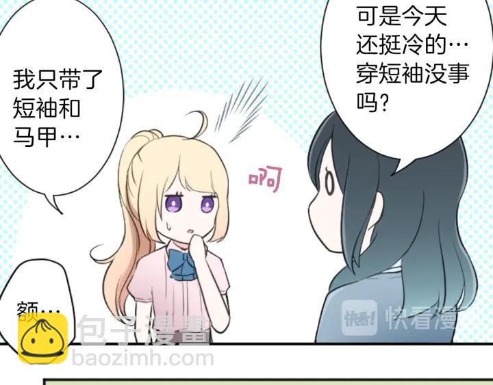🍸公主的世界不需要王子 第18话  校服混搭季 第14页
