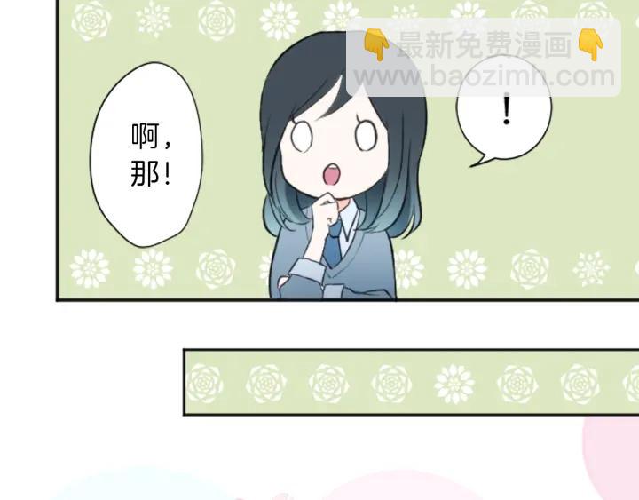 🍸公主的世界不需要王子 第18话  校服混搭季 第15页