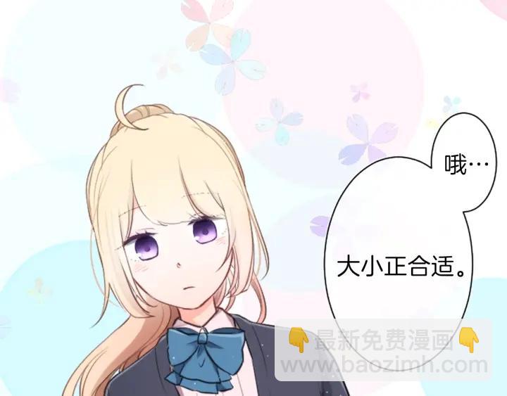 🍸公主的世界不需要王子 第18话  校服混搭季 第16页