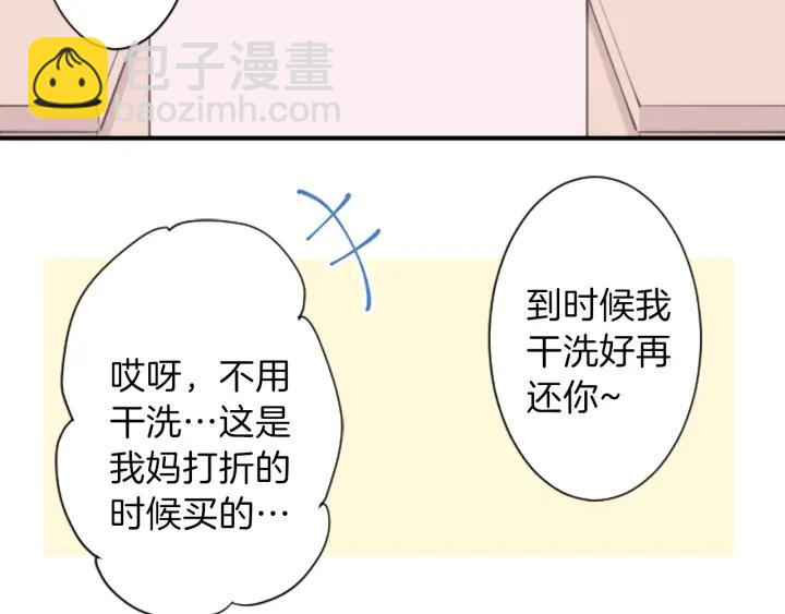 🍸公主的世界不需要王子 第18话  校服混搭季 第20页