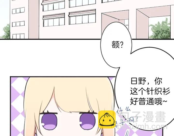 🍸公主的世界不需要王子 第18话  校服混搭季 第27页