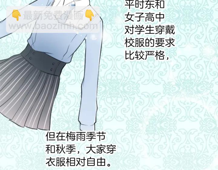 🍸公主的世界不需要王子 第18话  校服混搭季 第39页