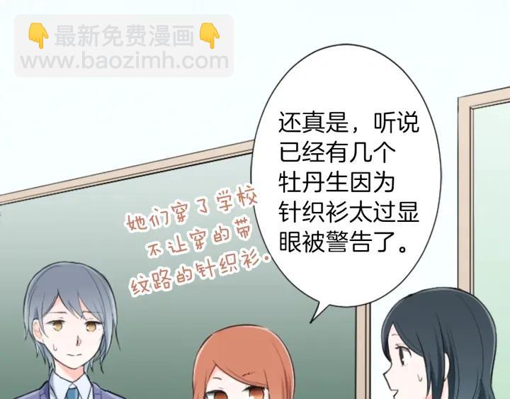 🍸公主的世界不需要王子 第18话  校服混搭季 第41页