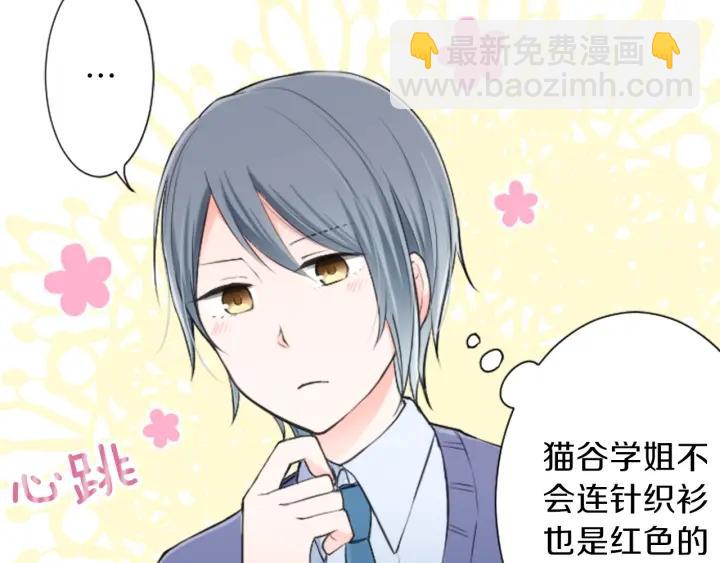 🍸公主的世界不需要王子 第18话  校服混搭季 第43页