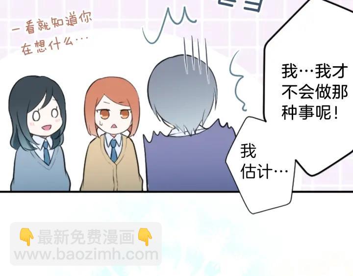 🍸公主的世界不需要王子 第18话  校服混搭季 第45页