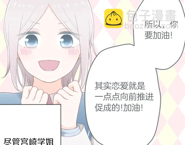 🍸公主的世界不需要王子 第180话 你回来了 第40页