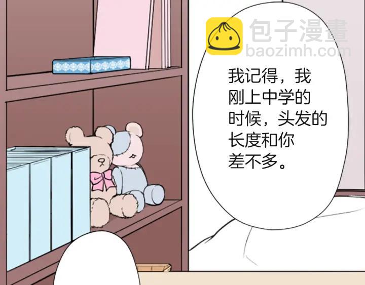 🍸公主的世界不需要王子 第182话 长发 第49页