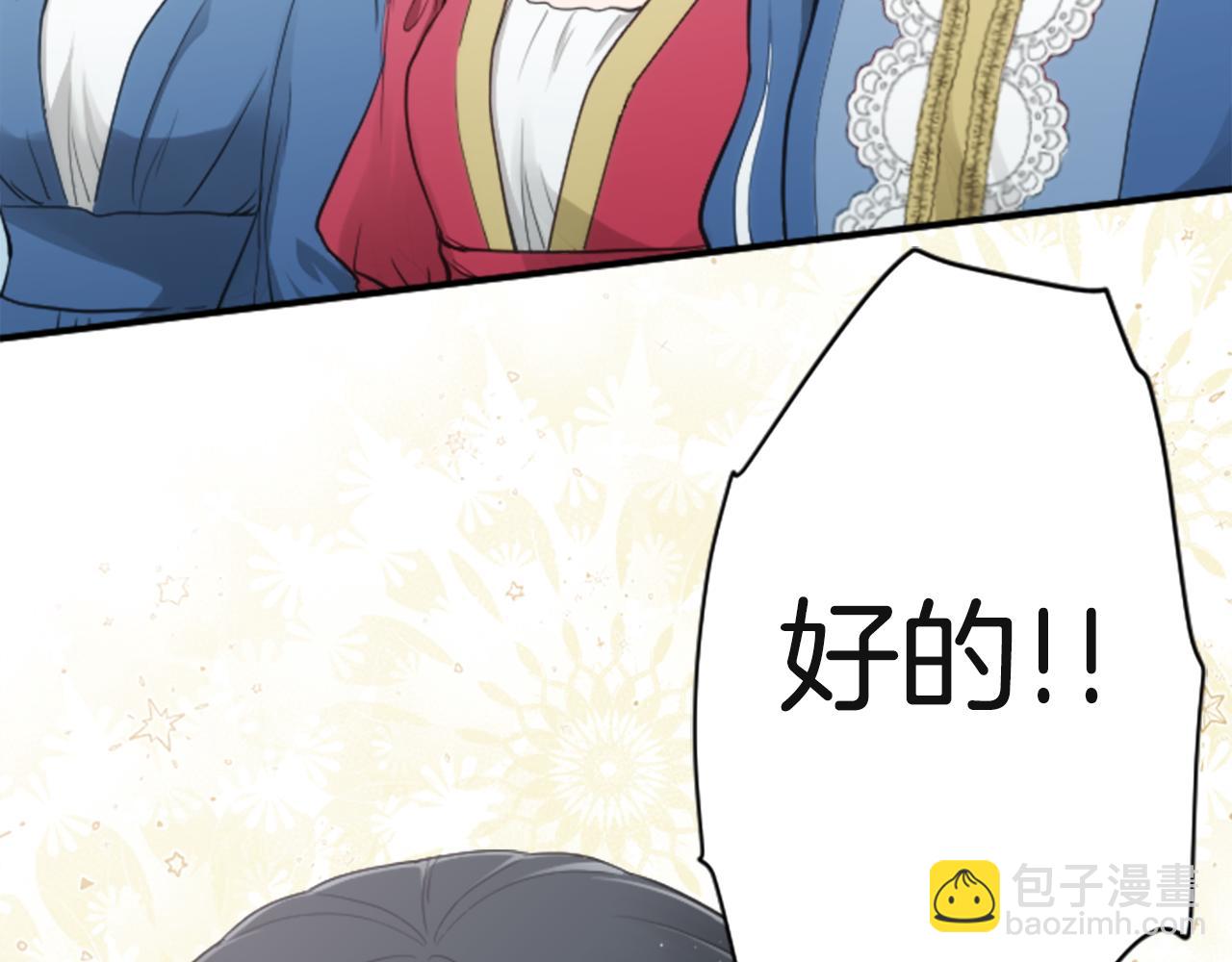 🍸公主的世界不需要王子 第184话 差得远呢 第10页