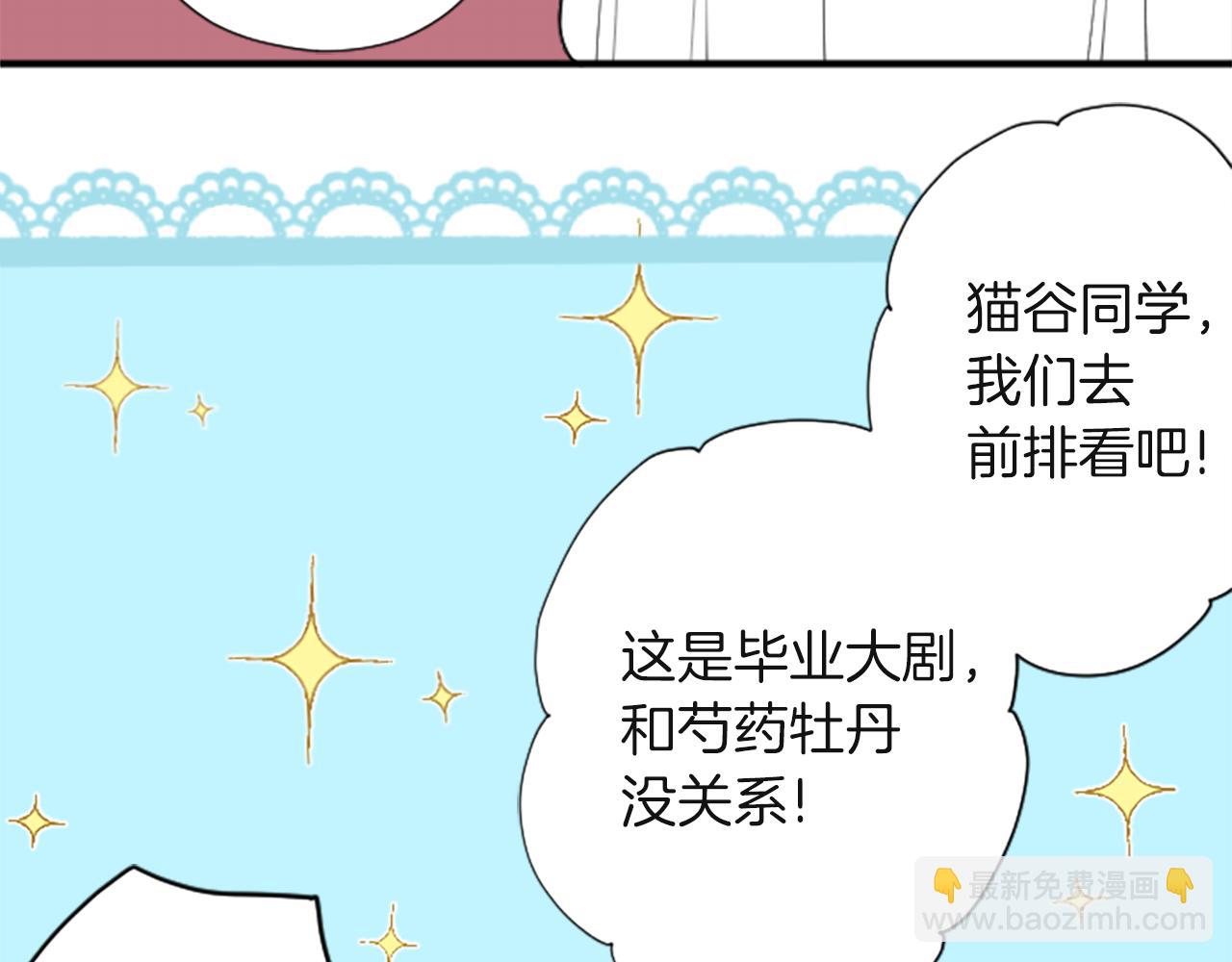 🍸公主的世界不需要王子 第184话 差得远呢 第16页