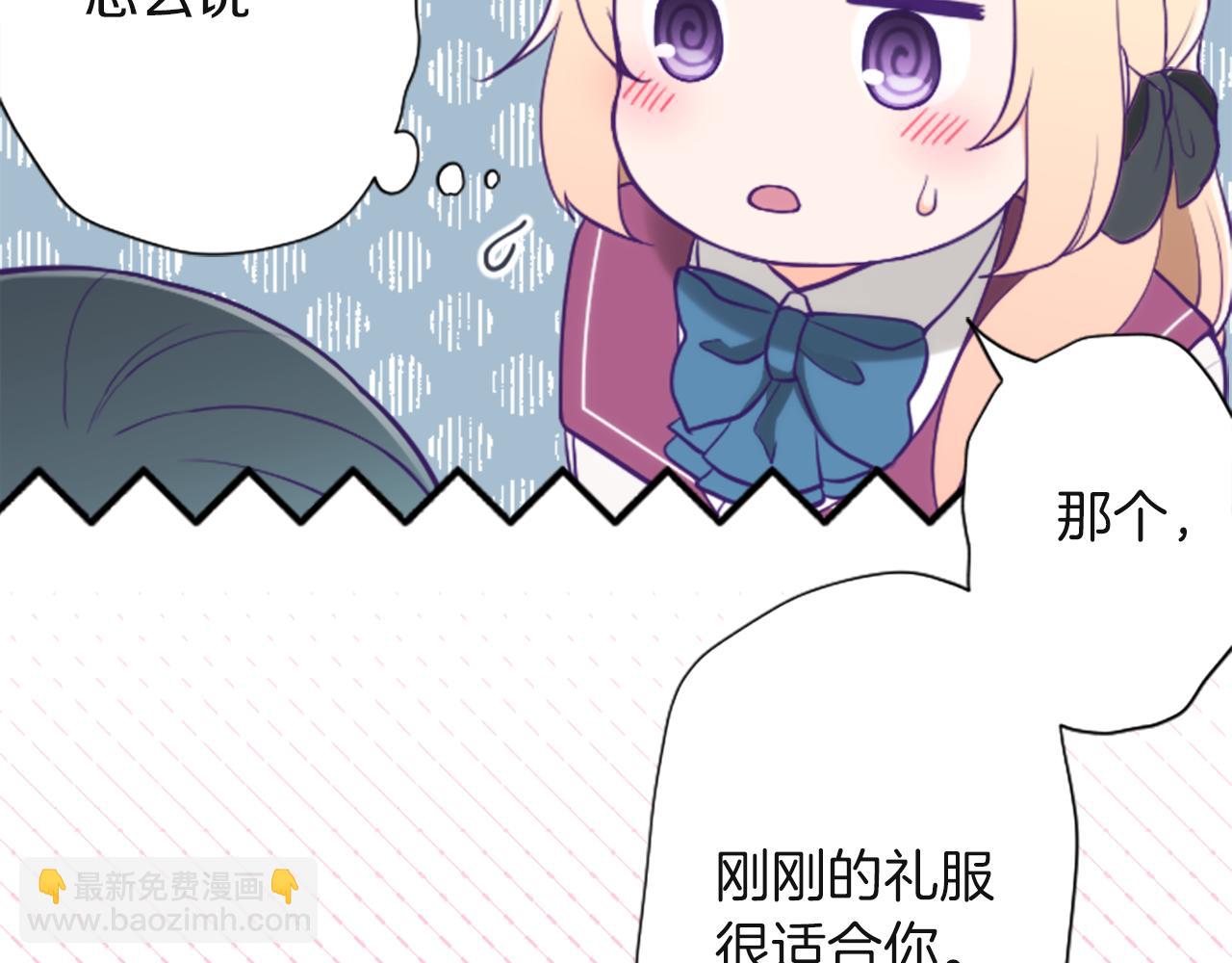 🍸公主的世界不需要王子 第188话 和你在一起 第14页