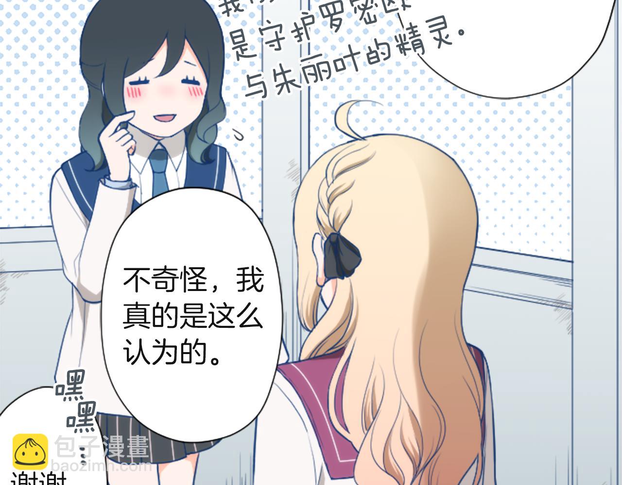 🍸公主的世界不需要王子 第188话 和你在一起 第17页