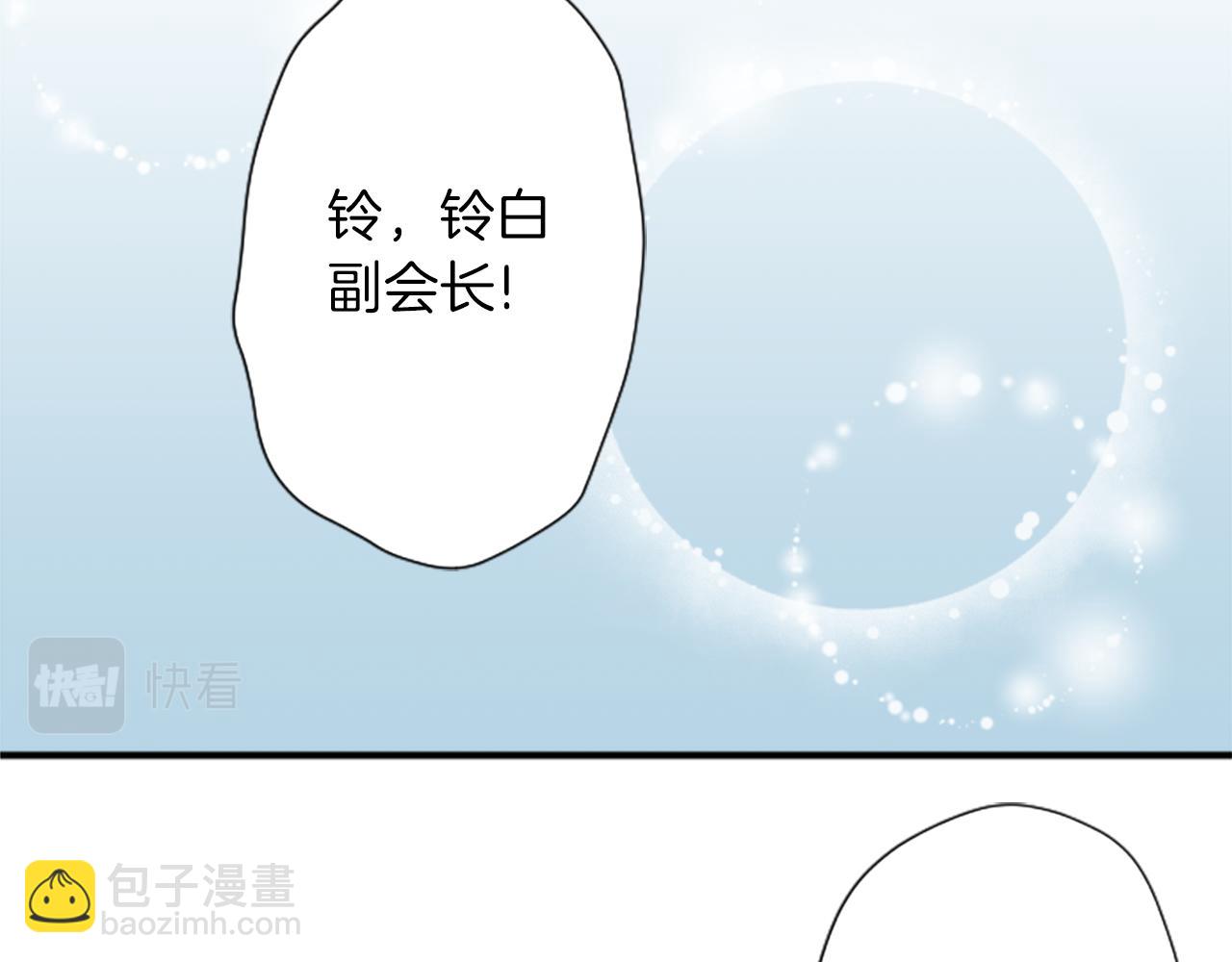 🍸公主的世界不需要王子 番外2 幸福的困扰 第10页