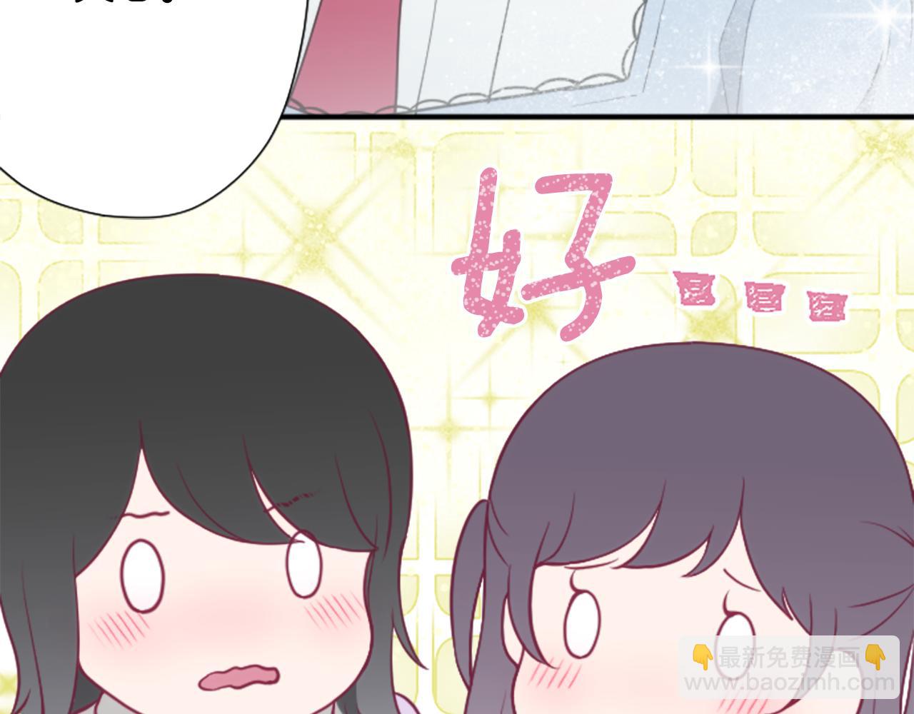 🍸公主的世界不需要王子 番外2 幸福的困扰 第14页