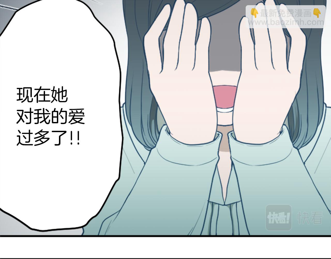 🍸公主的世界不需要王子 番外2 幸福的困扰 第26页