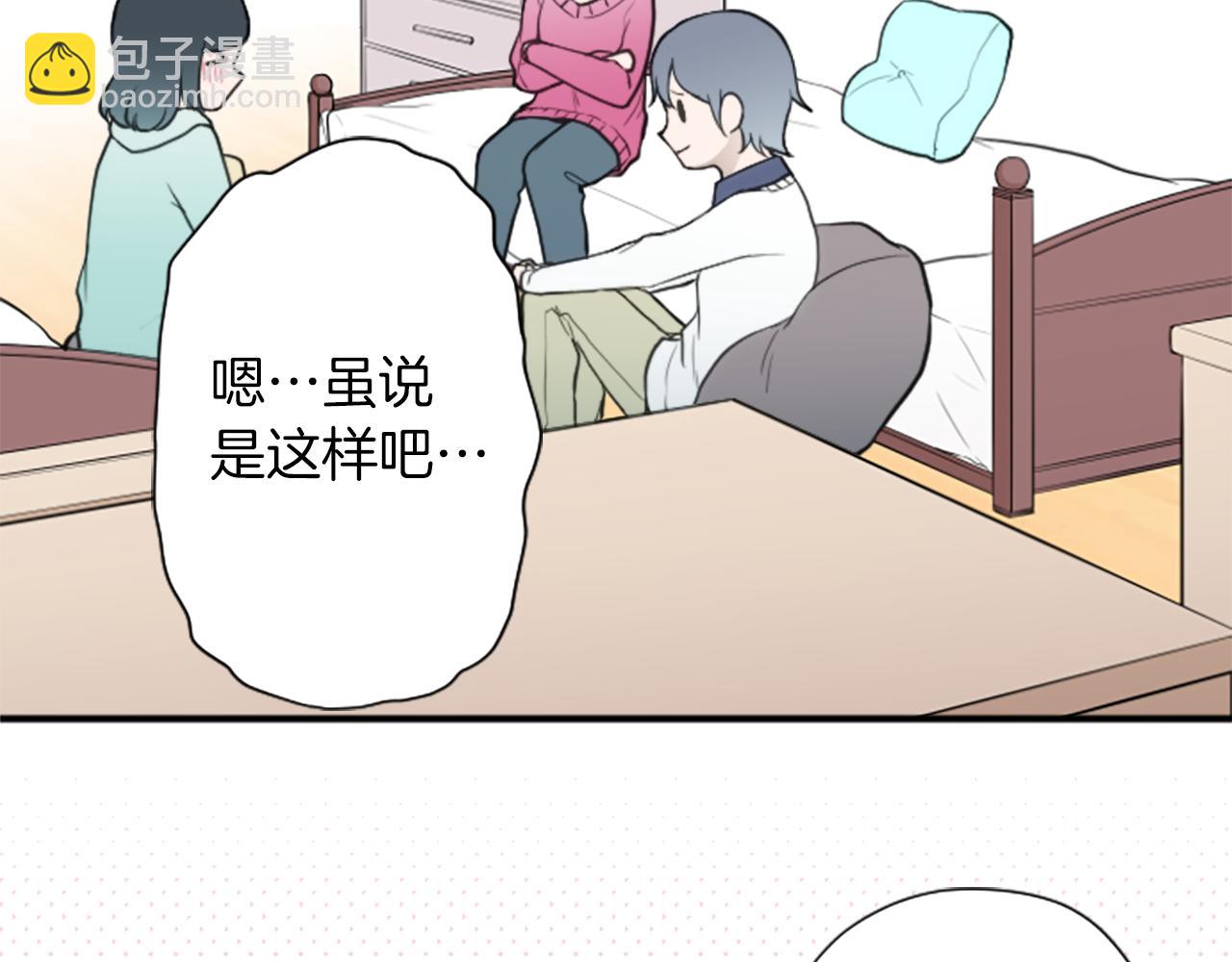 🍸公主的世界不需要王子 番外2 幸福的困扰 第28页