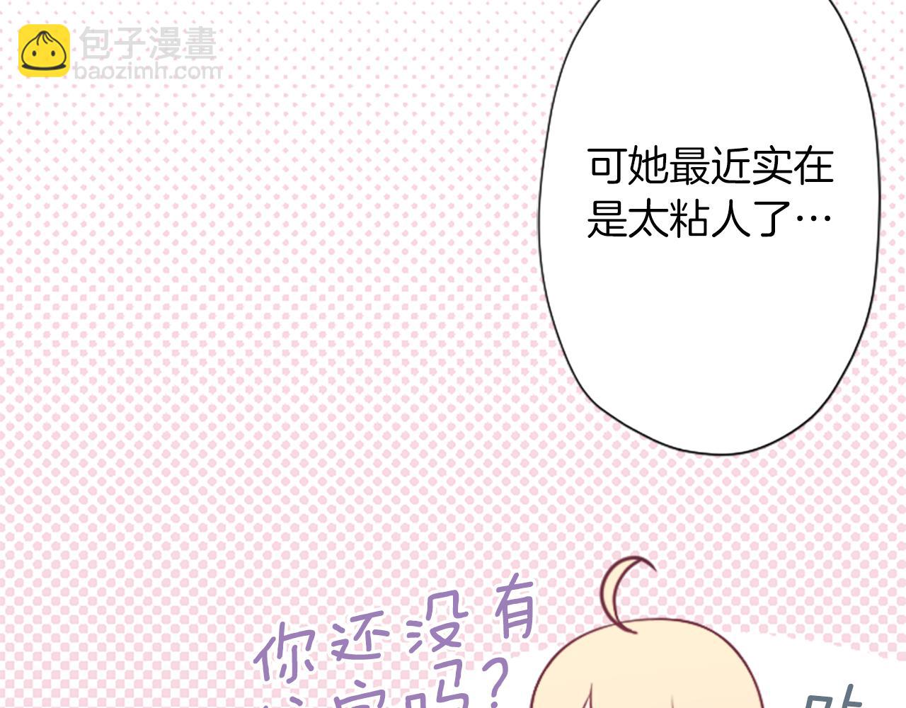 🍸公主的世界不需要王子 番外2 幸福的困扰 第29页