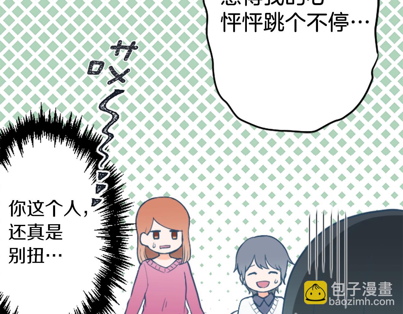 🍸公主的世界不需要王子 番外2 幸福的困扰 第37页